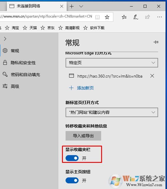 Win10自帶edge瀏覽器收藏夾欄怎么顯示出來？