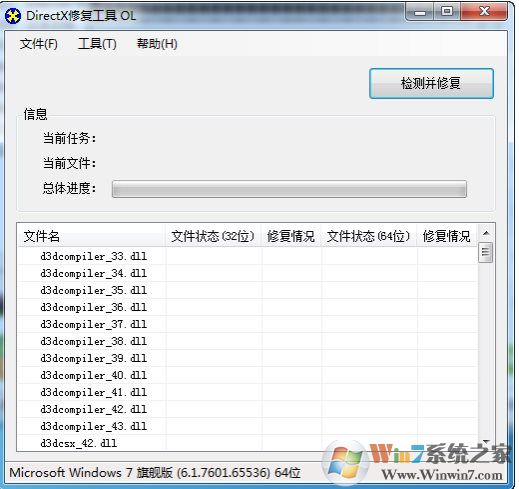 Win10 DirectX修復(fù)工具 v4.2最新增強版