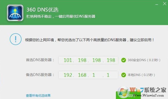 dns怎么設(shè)置？教你一鍵修改首選dns服務(wù)器方法