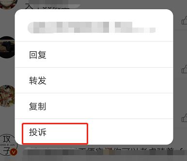 微博怎么舉報(bào)？教你微博舉報(bào)用戶的詳細(xì)操作方法