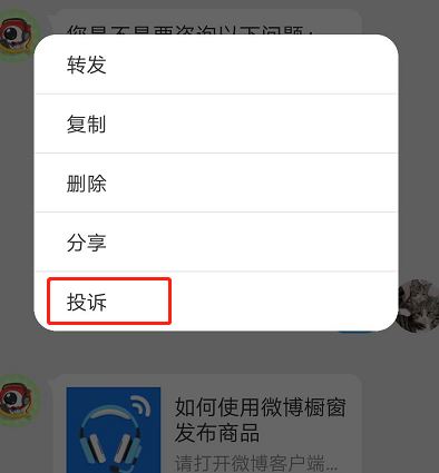 微博怎么舉報(bào)？教你微博舉報(bào)用戶的詳細(xì)操作方法