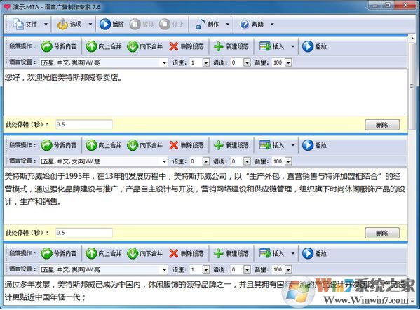 語(yǔ)音廣告制作專家破解版_語(yǔ)音廣告制作專家v8.3免費(fèi)版（免注冊(cè)）