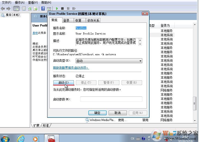 win7右下角出現(xiàn)未能連接一個(gè)Windows 服務(wù)解決方法