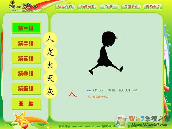 麥田識(shí)字 V1.0 綠色版