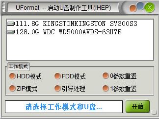 uformat中文版_uformat(U盤工具)v1.0綠色版