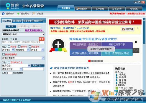 博購(gòu)企業(yè)名錄搜索軟件破解版_博購(gòu)企業(yè)名錄搜索軟V5.0.0.9商務(wù)版