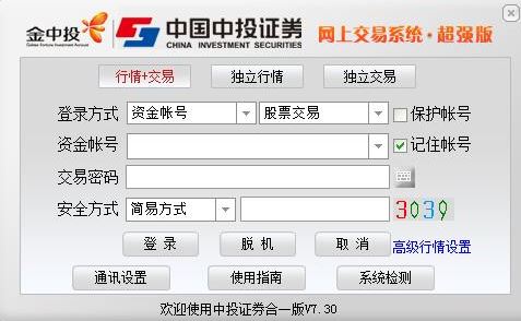 中投證券交易軟件下載_中投證券超強版v7.30官方最新