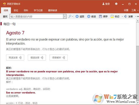 西班牙語(yǔ)助手破解版_西班牙語(yǔ)助手 v12.3.1 電腦版（免激活）