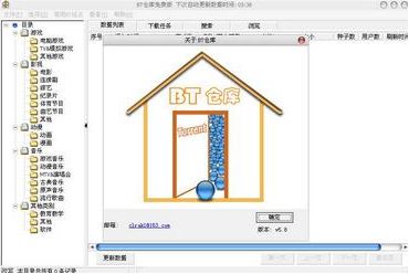 bt倉庫下載_BT種子分享倉庫v5.8免費版