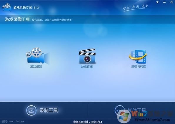 游戲錄像專家免費版_游戲錄像專家（游戲錄像軟件）V9.3破解版