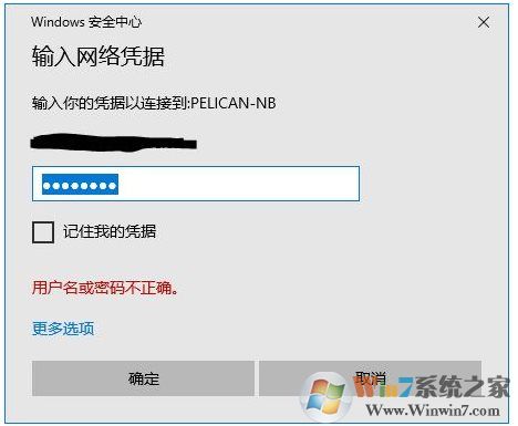 Win10訪問共享文件需要輸入憑據(jù)取消方法