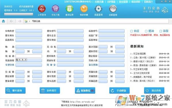 王力汽車(chē)公告查詢(xún)免費(fèi)版_王力汽車(chē)公告 V5.9官方最新電腦版