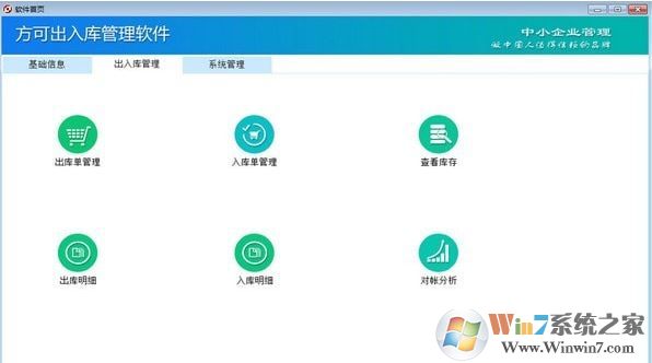 方可出入庫管理軟件破解版_方可出入庫管理軟件 v15.0 綠色免費(fèi)版