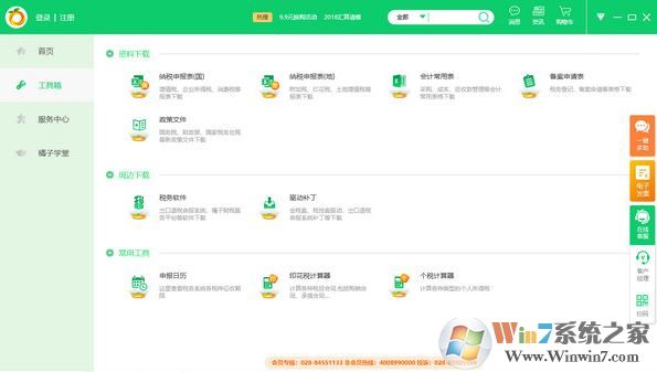 橘子財稅服務(wù)平臺下載_橘子財稅V2.0.89512財稅服務(wù)平臺