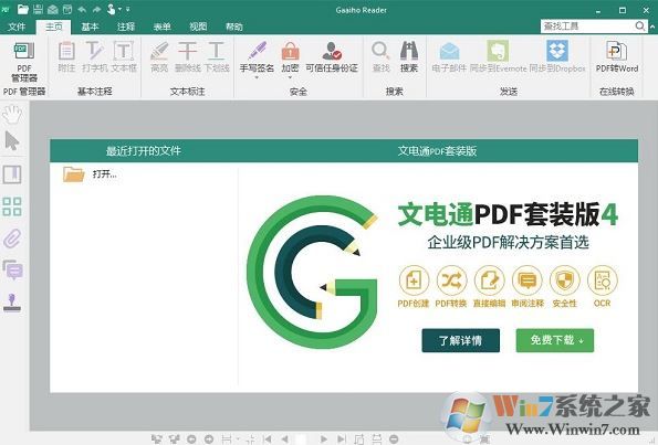 文電通PDF閱讀器破解版_文電通PDF套裝版4完美破解