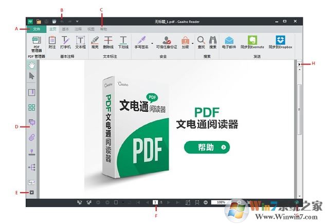 文電通PDF閱讀器破解版_文電通PDF套裝版4完美破解