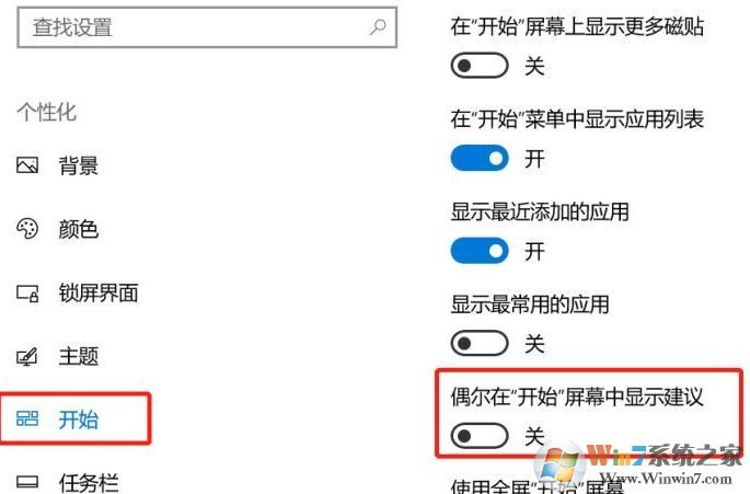 教你徹底關(guān)閉Win10系統(tǒng)10種自帶小廣告的操作方法