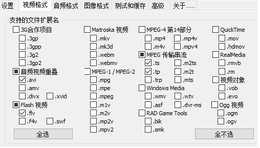 Media Preview(全格式視頻縮略圖,預(yù)覽圖插件)v1.4.3中文版