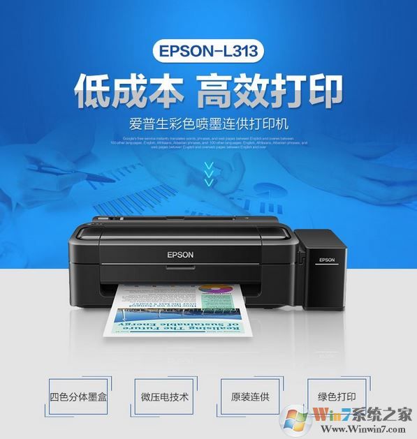 愛普生l313驅(qū)動下載_Epson L313驅(qū)動程序v7.8.20SC最新版