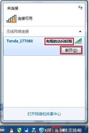 電腦連接到WIFI有限的訪問權(quán)限怎么解決？方法在這里