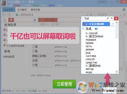 千億詞霸下載_千億俄語(yǔ)詞霸v2.9.2官方電腦版