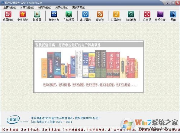現(xiàn)代漢語(yǔ)詞典最新版下載_現(xiàn)代漢語(yǔ)詞典2014.03.20電腦版（詞典軟件）