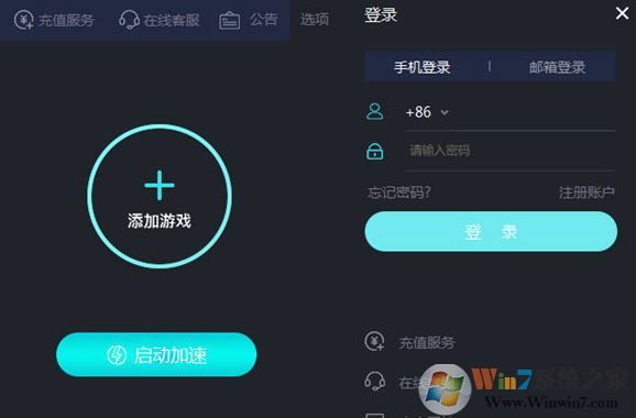 立馬游戲加速器下載_立馬游戲加速器v2.2綠色免費版