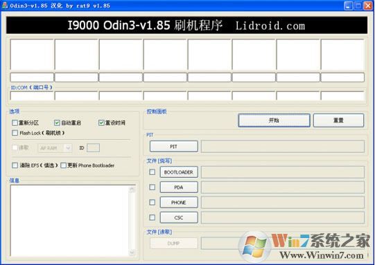 odin刷機(jī)工具下載_Odin3（三星刷機(jī)神器）v3.13.1 漢化版