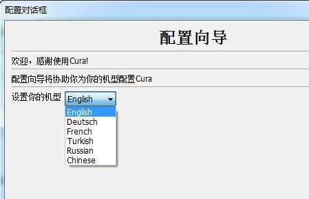 cura中文版下載_Cura v15.06 (3D打印切片軟件)漢化破解版