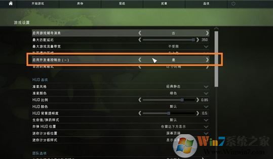 csgo控制臺如何使用？csgo控制臺指令使用方法