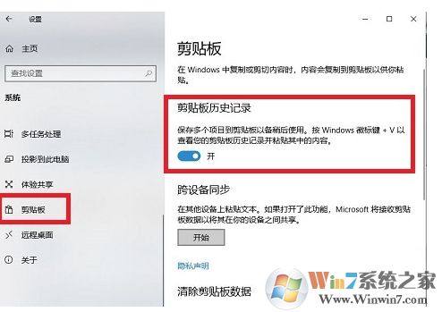 Win10云剪切板怎么用？Win10云剪切板使用教程