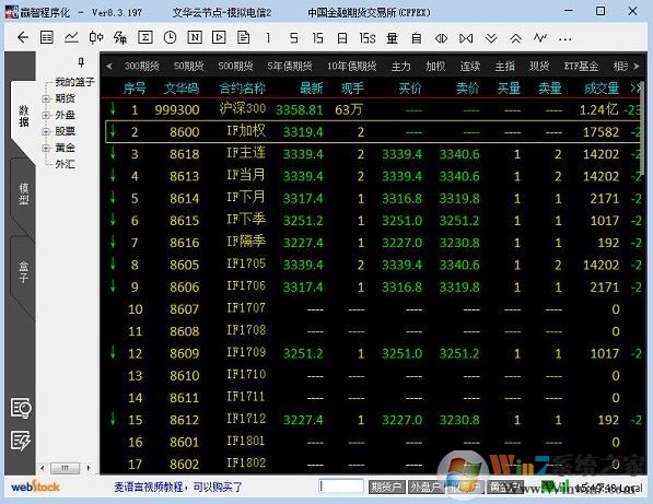 程序化交易軟件增強(qiáng)版_贏智程序化交易軟件 v8.3.525官方版