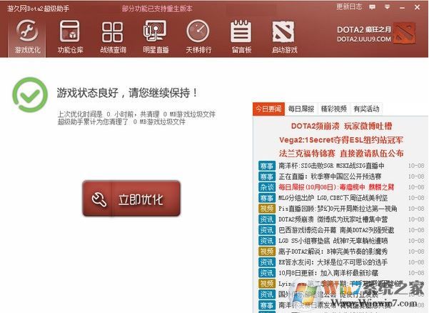 dota2超級(jí)助手下載_游久dota2超級(jí)助手 v10.3.0.0 官方免費(fèi)版