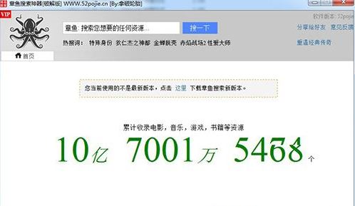章魚搜索下載_章魚搜索神器 v9.7 VIP無限制版