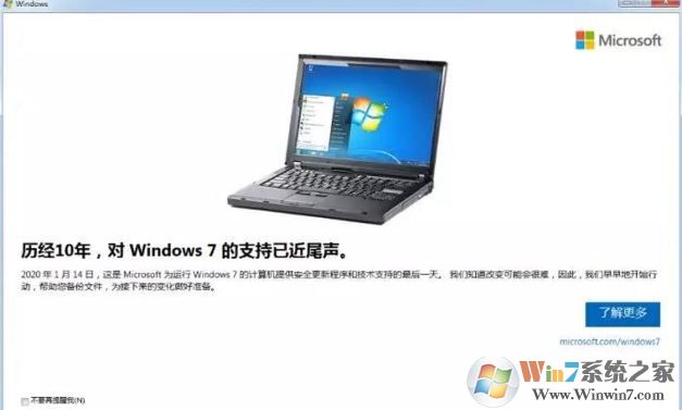 win7旗艦版“支持已近尾聲”該怎么辦？（已解決）
