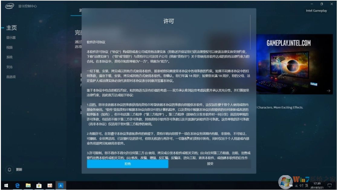 英特爾顯卡控制中心UWP版(win10專(zhuān)用)