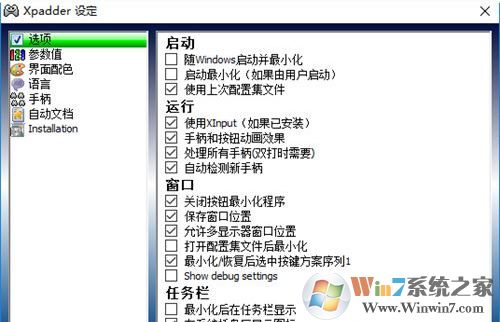 xpadder下載_Xpadder v6.0中文版