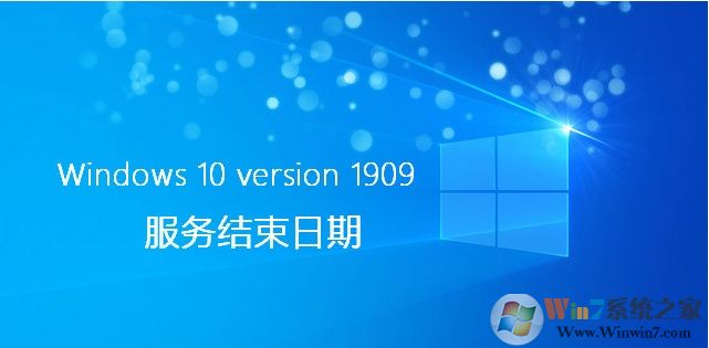 Win10 1803/1809/1903/1909到期時(shí)間(Win10停止技術(shù)支持時(shí)間)