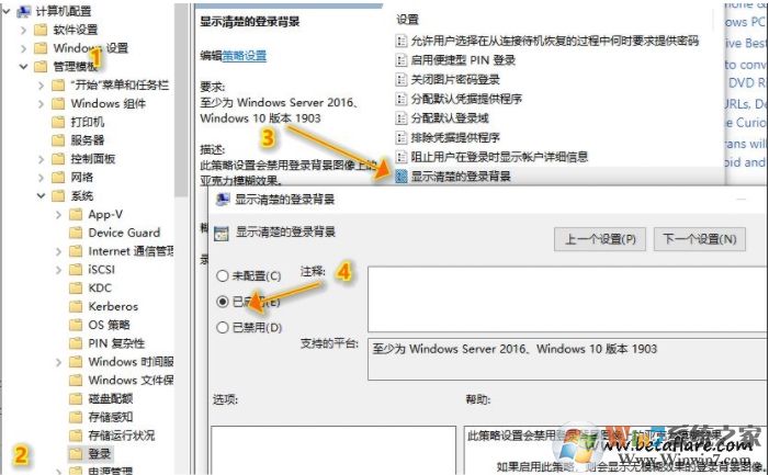 Win10鎖屏壁紙輸密碼的時(shí)候模糊的一鍵解決