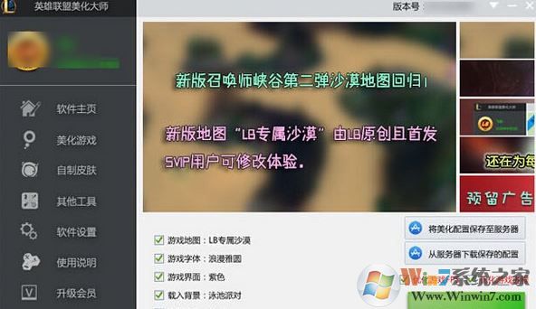 lol美化大師下載_LOL皮膚美化大師 v9.4.8.1綠色去廣告版