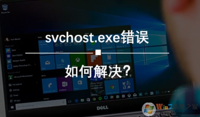 Win10 svchost.exe錯(cuò)誤怎么修復(fù)？