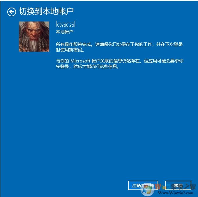 Win10微軟賬戶怎么改成本地賬戶？設(shè)置方法