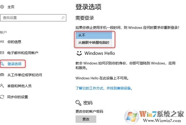 Win10喚醒時需要密碼怎么取消？取消Win10睡眠喚醒密碼設置步驟