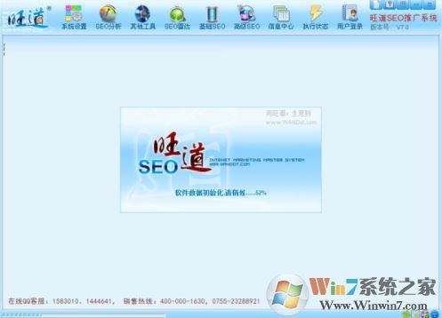 旺道SEO優(yōu)化軟件_旺道SEO（seo優(yōu)化工具）v6.8 官方最新版