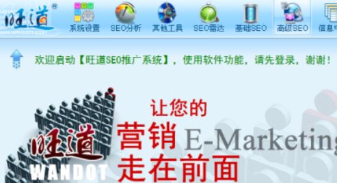 旺道SEO優(yōu)化軟件_旺道SEO（seo優(yōu)化工具）v6.8 官方最新版