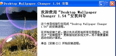 電腦桌面動態(tài)壁紙 Desktop Wallpaper changer v1.54 綠色破解版