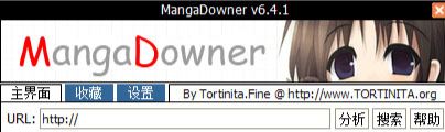 漫畫(huà)下載器下載_漫畫(huà)下載利器 Mangadowner v6.4.1 綠色中文版