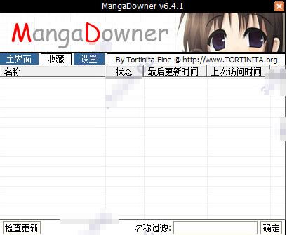 漫畫下載器下載_漫畫下載利器 Mangadowner v6.4.1 綠色中文版