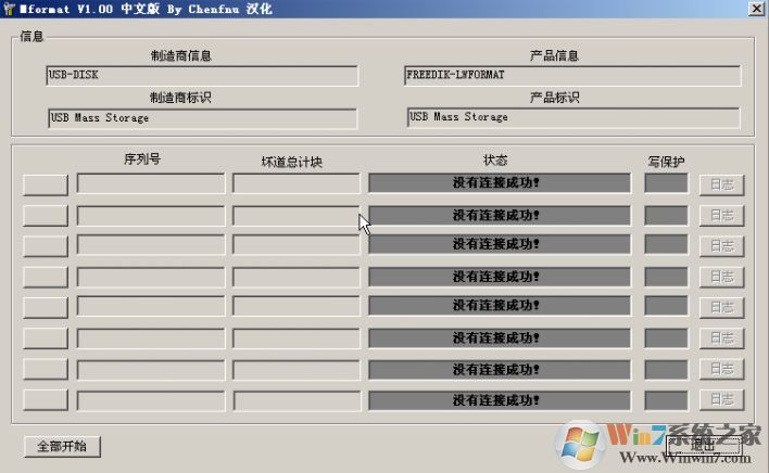 mformat下載_Mformat（U盤修復(fù)工具）v1.0 綠色漢化 免費(fèi)版