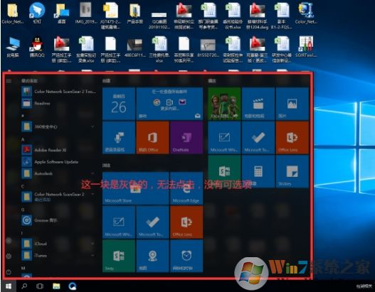 Win10開始菜單灰色應(yīng)用無法點擊解決方法